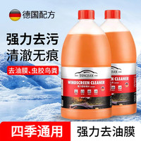 吉速森 2L大瓶玻璃水爆款汽车专用强力去污去油膜冬季防冻雨刮水四季通用