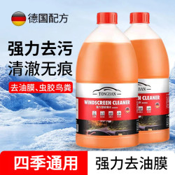吉速森 2L大瓶玻璃水爆款汽车专用强力去污去油膜冬季防冻雨刮水四季通用