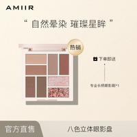 艾米尔八色立体大地色眼影盘一体盘持妆消肿眼影网红款