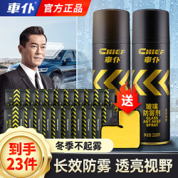 车仆 防雾剂218ml*2+防雾湿巾*20片+1条珊瑚绒毛巾