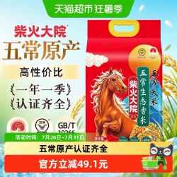 柴火大院 干饭人闭眼入！生态香米五常大米5kg粒粒香