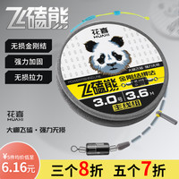花喜 飞磕熊主线组大棚飞鱼版黑坑线组成品主线固定铅金刚结鲤鱼飞