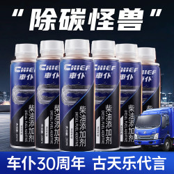 车仆 柴油添加剂 货车专用除积碳净尾气喷油嘴新老发动机官方正品