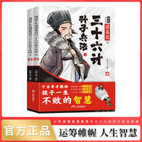 《6-15岁》漫画少年读诸葛亮与三十六计孙子兵法正版全套儿童书籍