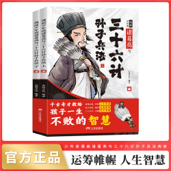 《6-15岁》漫画少年读诸葛亮与三十六计孙子兵法正版全套儿童书籍