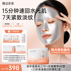 膜法世家 三文鱼水光紧致面膜组套 弹润补水提亮肤色 送女友礼物
