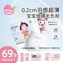 桃太郎和风婴儿纸尿裤弱酸超薄透气拉拉裤新生儿尿不湿纸尿裤