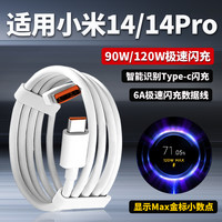 尔煦 适用小米14数据线90W原装闪充金标14pro数据线14ultra快充小数点