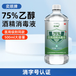 酒精消毒液 75%酒精喷雾 伤口杀菌 室内消毒剂 500ml