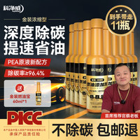 科净威 燃油宝PEA燃油添加剂汽车除积碳催化积