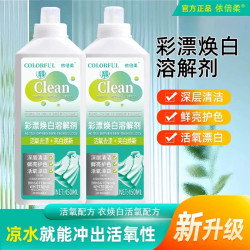 洗衣液非离子活氧去污彩漂焕白持久留香深层去渍家用