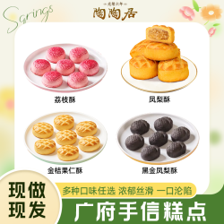 陶陶居 岭南佳果荔枝酥凤梨酥零食糕点礼盒中式茶点广州特产伴手礼