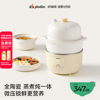PLODON 小陶气辅食锅婴儿全陶瓷电蒸锅 1L全陶瓷辅食锅 「蒸煮5件套」