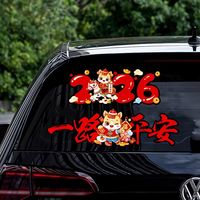 2026马年一路平安新年春联汽车贴纸玻璃车窗装饰电动车载对联贴花