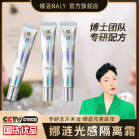 娜涟 NALY光感隔离霜妆前保湿素颜霜提亮肤色水光