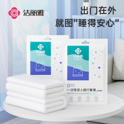 洁丽雅 旅行一次性床单被罩枕套被套四件套酒店单双人隔脏床上用品