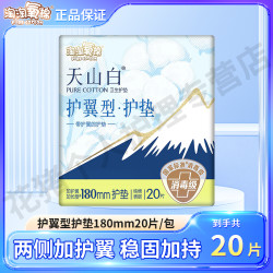 淘淘氧棉 卫生巾天山白国标180mm护翼型护垫干爽量少用r