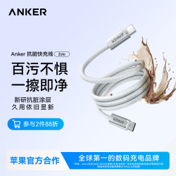 Anker 140W抗脏数据线编织快充适用苹果新机苹果17