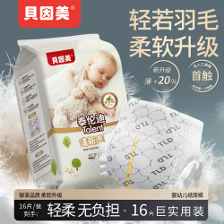 贝因美 纸尿裤NB/S新生儿婴儿超薄透气日夜尿不湿拉拉裤
