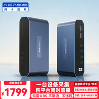 ACASIS USB多平台直播采集卡HDMI