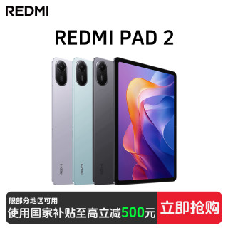 红米 Pad 2 红米小米平板电脑安卓学生学习平板