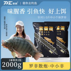 裴莱道爱钓鱼个体店裴莱道中小非散炮罗非黑坑饵料聚鱼罗非散炮