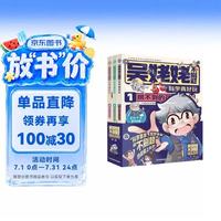 吴姥不刷题.科学真好玩.第一辑3册 漫画源自生活中常见场景 涵盖光电力磁等物理知识 跟着吴姥