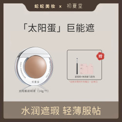 初夏堂 太阳蛋遮瑕霜遮瑕液黑眼圈防水持久遮盖斑点zb