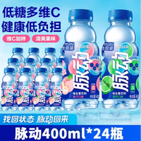脉动 青柠桃子味维生素饮料 400ml 迷你小瓶 低糖 整箱瓶装