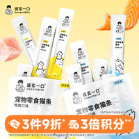诚实一口 猫咪零食0胶0诱幼猫成猫猫条10g*5