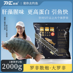 裴莱道爱钓鱼个体店裴莱道大非散炮正品黑坑饵料颗粒诱鱼罗非散炮