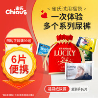 雀氏 体验装婴儿纸尿裤16片拉拉裤宝宝专用尿不湿试用装轻薄透气