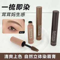 染眉膏自然显色新手轻松上色防汗不晕染不脱妆不掉色