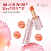 初缇雅自由千变淡彩唇膏 抗皱养护唇肌