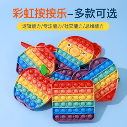 新欢 彩虹按按乐 益智玩具（硅胶专注力挑战神器）