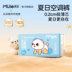 咪洁 全包臀泡泡腰围婴儿透气拉拉裤纸尿裤轻薄干爽超薄