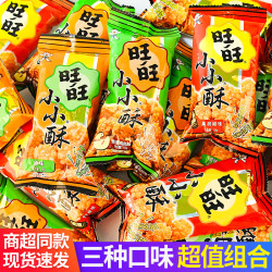 旺旺 小小酥袋装原味黑胡椒味儿童解馋充饥零食小吃休闲小零食