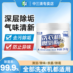中三清 洗衣机爆氧粉强力除垢杀菌去污除异味直筒滚筒式家用zb-1