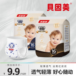 贝因美 纸尿裤L码新生儿婴儿超薄透气日夜尿不湿拉拉裤