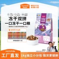 麦富迪 三文鱼双拼成猫猫粮 10kg*2袋