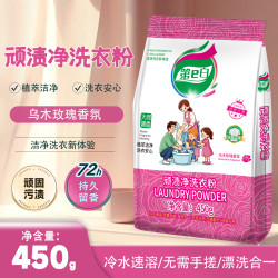 顽渍净洗衣粉免手搓去污渍除菌除螨4倍洁净去渍家用去黄