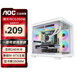 AOC CG350W白色 MATX台式电脑海景房机箱