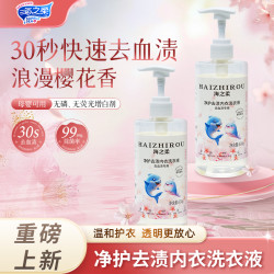 清洗升级透明瓶装净护去渍内衣专用洗衣液30抑菌去除血渍家庭装
