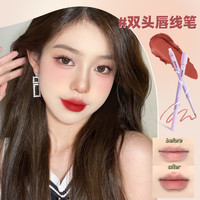PUCO 艺术家双头唇线笔便携哑光顺滑水润奶茶色裸妆不易掉显色柔雾