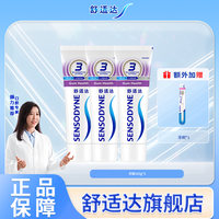 舒适达 牙龈护理专业多效牙膏sp