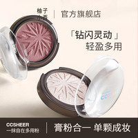 柚子小西 CCSHEER一抹自在多用粉碎闪星动高光柚子小西单色眼影@