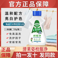 慕参堂 清莱姿校服净洗衣洁污去污渍强衣物爆炸盐彩漂官方正品专用神器