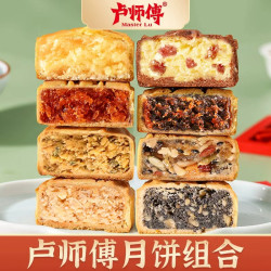 卢师傅 椰蓉巧克力五仁花生红豆月饼 休闲零食糕点礼品