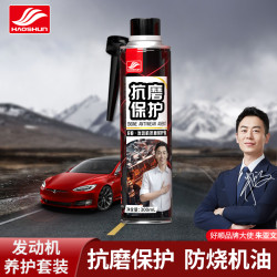 好顺 发动机抗磨修复保护剂减少磨擦润滑养护免拆养护