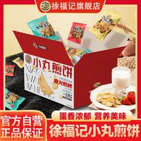 徐福记 小丸煎饼直火煎烤小包装整箱解馋休闲零食薄脆饼干充饥
